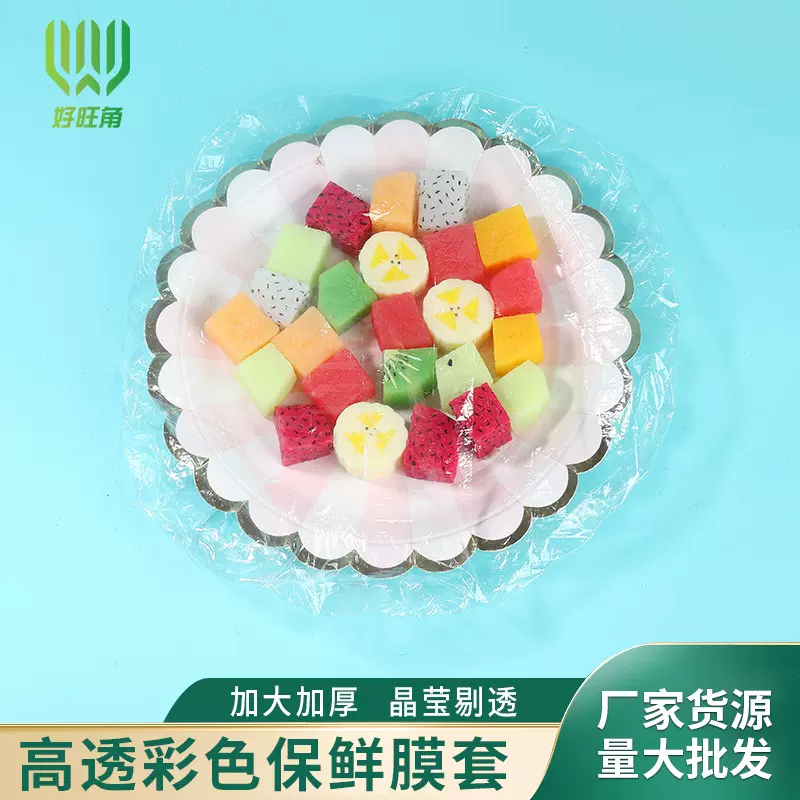 保鲜膜套食品级PE食品家用密封罩剩饭剩菜水果保鲜套锁鲜冰箱