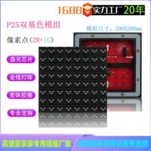 源头工厂热销P25双色模组户外插件P25单元板电子屏led屏显示交通