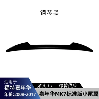 Suitable for Ford Fiesta MK7 standard version top spoiler, small rear spoiler, aerodynamic wing, cross-border modification (Fixed wind wing)