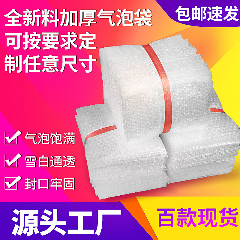 气泡袋批发定制防震包装袋快递气泡膜泡沫袋加厚泡泡袋