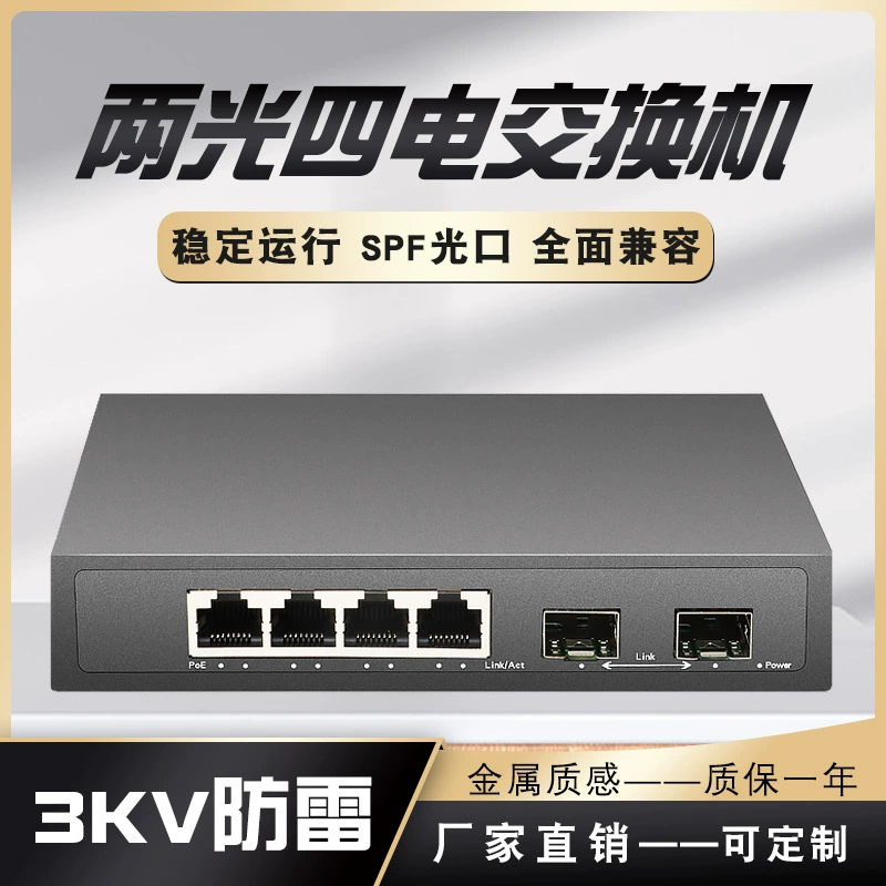 Xiliwei 2 оптический 4 Электрический гигабитный оптоволоконный переключатель Plug and Play 3KV Защита от молнии высокоэффективный сетевой разветвитель