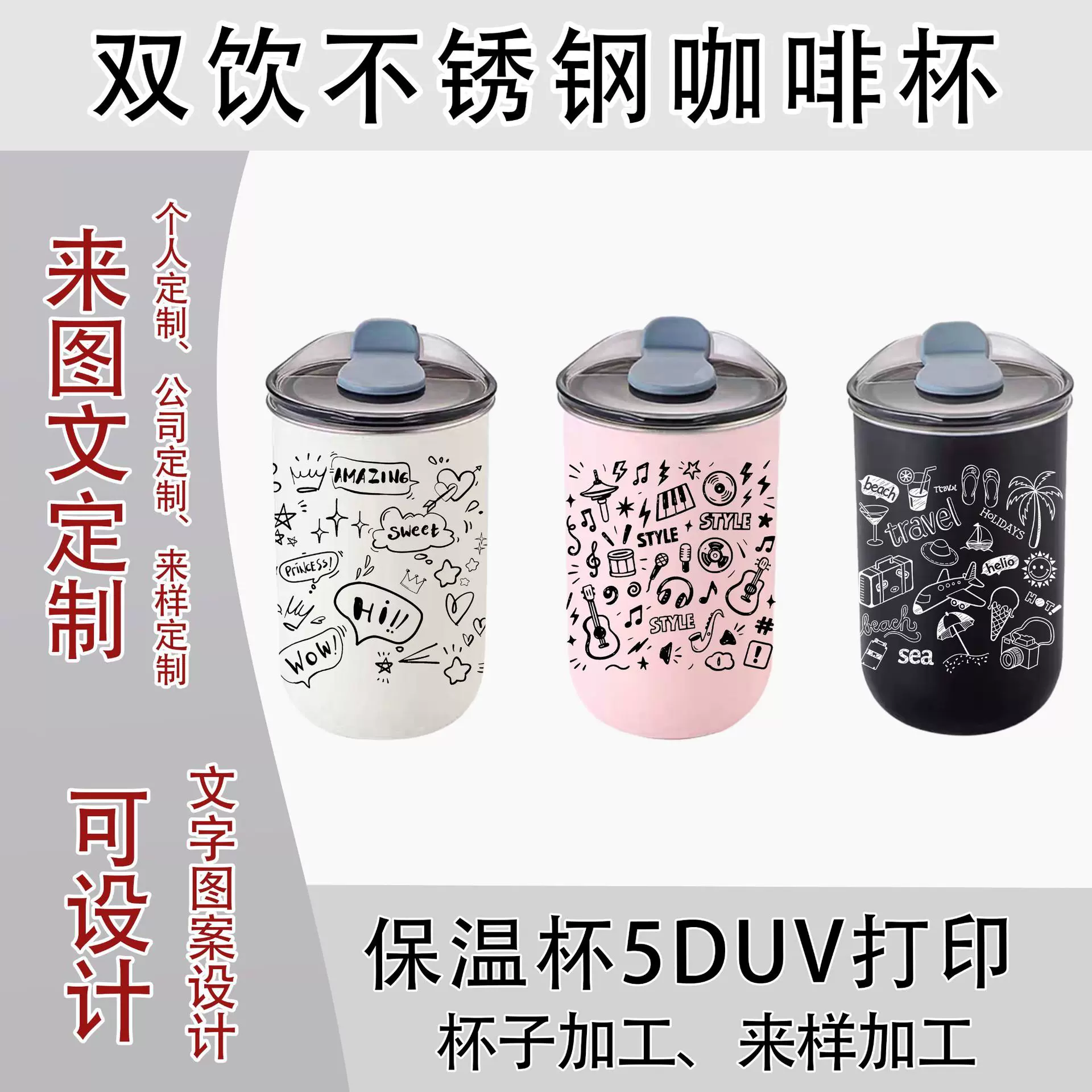 保温杯UV打印图案印花陶瓷玻璃不锈钢后期图案logo彩印喷绘成品