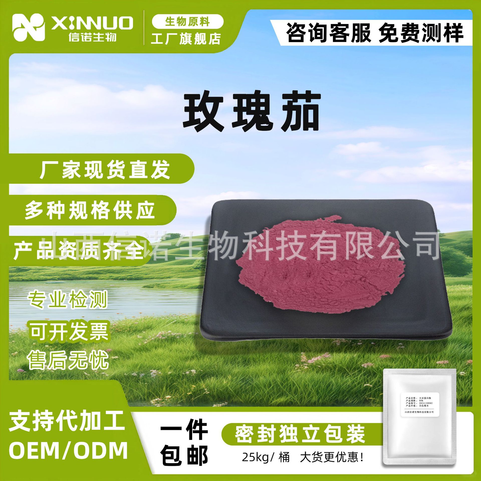 玫瑰茄提取物50:1洛神花粉/肽水溶性食品级原料粉末 生物化工科技