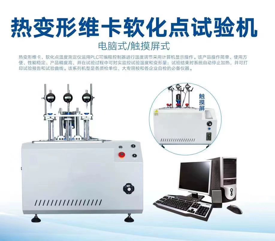 Yaoke Продвижение пластика тепловой деформации температуры воздействия испытания машина деформации Вика точки размягчения тестер рекомендую