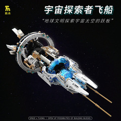 拓木T2015宇宙探索シリーズ宇宙探索者宇宙船互換レゴ粒子組立積み木玩具