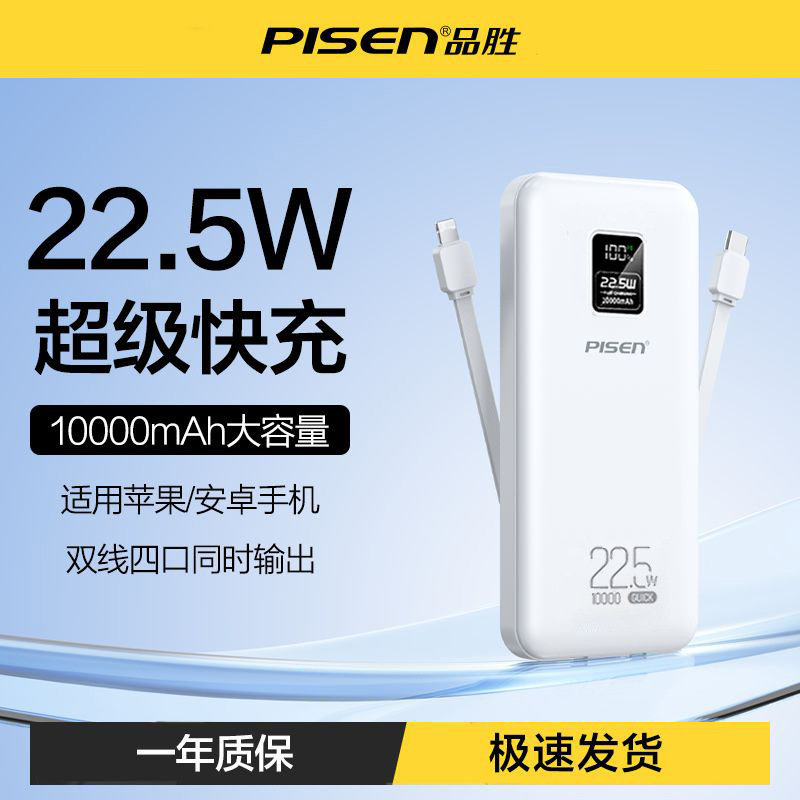 品胜22.5wLED数显充电宝20000毫安超大容量自带双线手机移动电源|undefined
