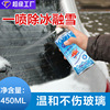 车益捷除冰剂融雪剂汽车玻璃除霜剂除冰防冻剂冬季除雪专用可贴牌|ru