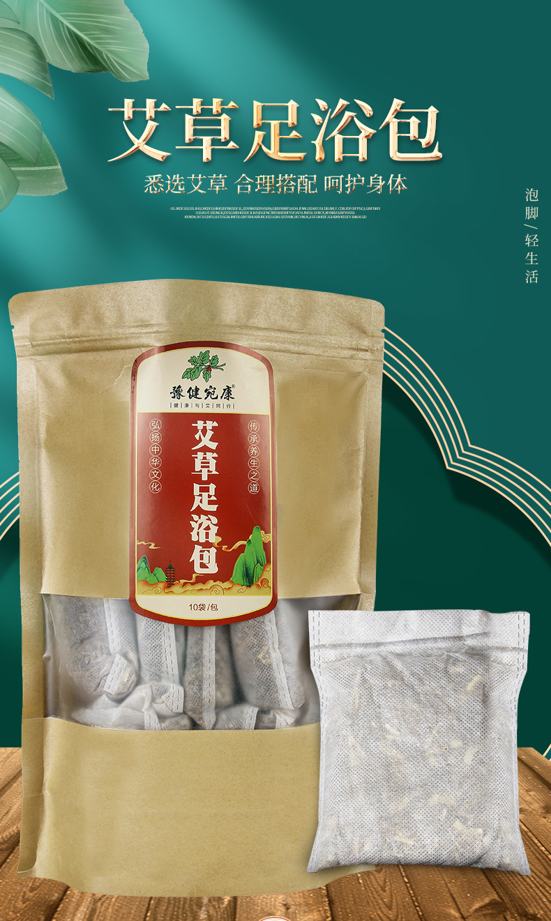 Eight Herb Mugwort Foot Soak Pack Ai Ye 10 Bags 30g Each Traditional Chinese Foot Bath overview