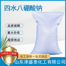 厂家直销10555-76-7含量99%黏结剂洗涤剂防腐剂四水八硼酸钠