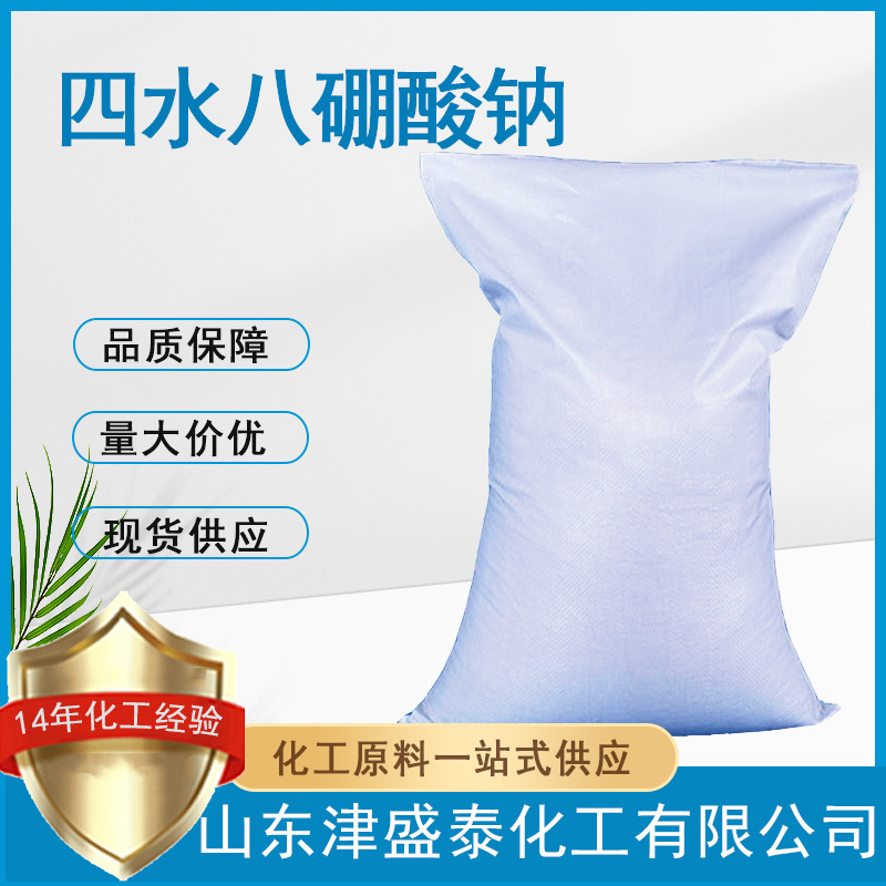 厂家直销10555-76-7含量99%黏结剂洗涤剂防腐剂四水八硼酸钠