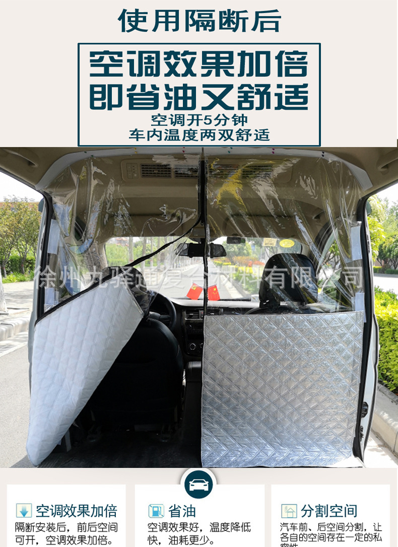 Van partition curtain car air conditioning partition curtain summer Changan Wuling Van Air conditioning curtain sunscreen heat insulation curtain