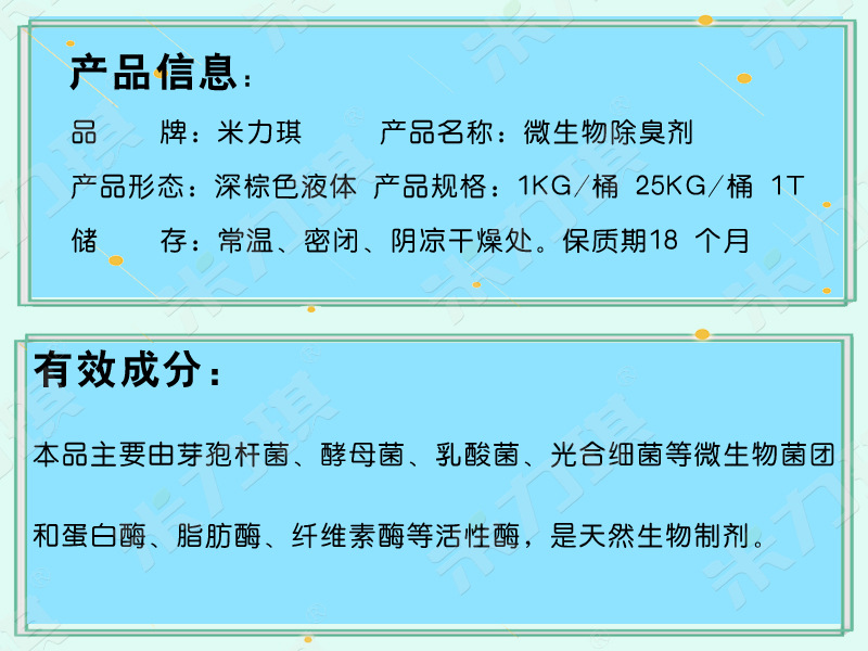 微生物除臭剂详情页2 拷贝