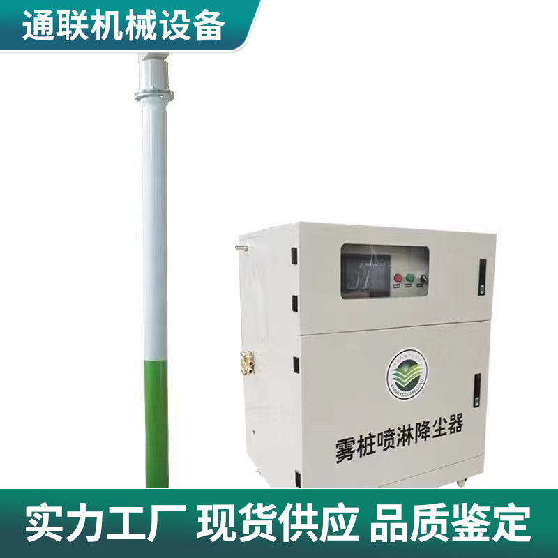 360喷雾抑尘设备城市净化降尘全自动高压喷淋雾桩远程控制喷淋