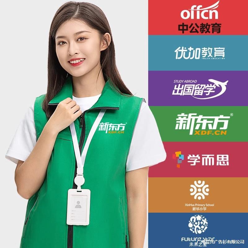 Company Corporate Campus Enrollment Advertising Vest Volunteer Volunteer Education Training Institution Team Building Work Clothes Company Corporate Campus Enrollment Advertising Vest Volunteer Volunteer Education Training Institution Team Building Work Clothes