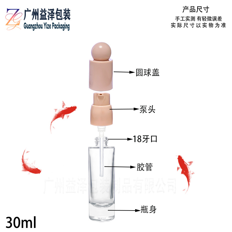 现货30ml按压泵圆球顶盖化妆品玻璃瓶粉底液瓶BB霜隔离分装瓶批发