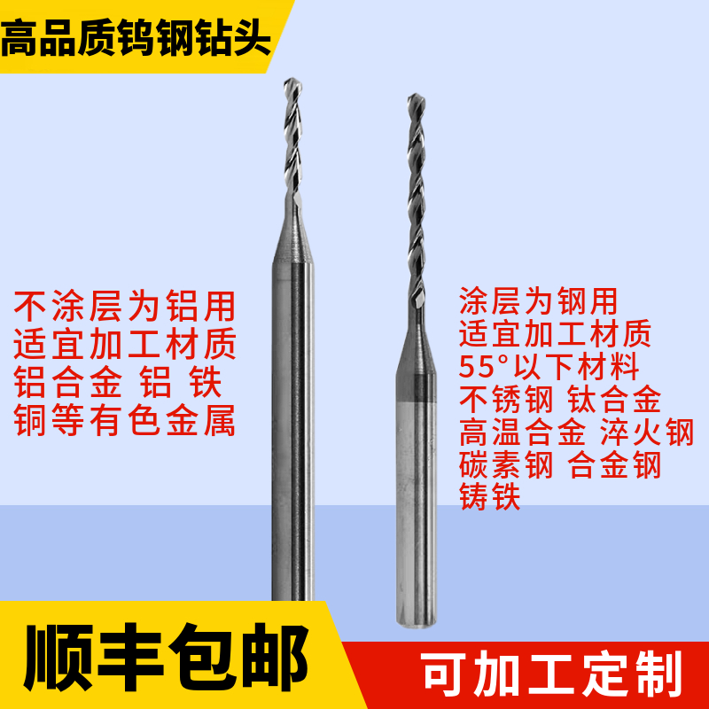 kt高品质钨钢钻头硬质合金钻头D0.2-D8铝用钢用请备注规格间隔0.0