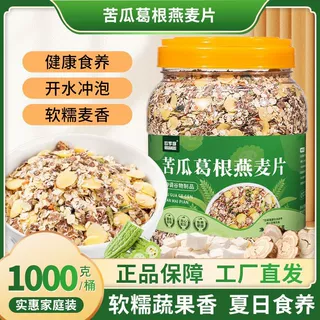 苦瓜葛根燕麦片即食糖友早餐原味免煮冲泡营养早餐代餐无糖精免煮