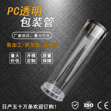 东莞厂家生产 pc透明圆管 数据线收纳管 电子雾化挤出包装管
