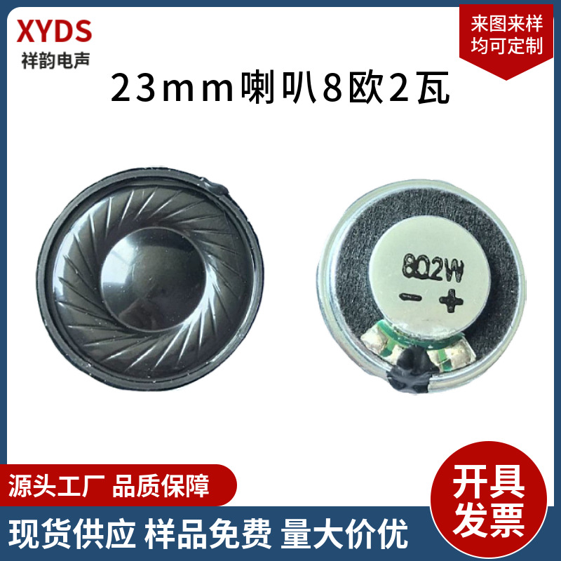 23mm thin iron shell magnetic Mylar speaker 8 ohm 2 Watt point re