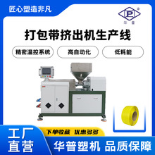 厂家直供PPPET打包带挤出机设备包装带挤出生产线可定制