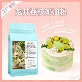 龙井荔枝奶油粉800g茉莉花风味粉烘焙蛋糕原料伯牙绝弦奶油粉
