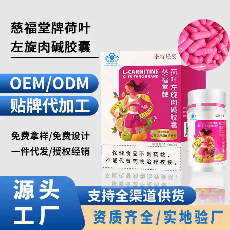 蓝帽减肥类胶囊 植物提取荷叶左旋肉碱胶囊辅助体重管理厂家批发