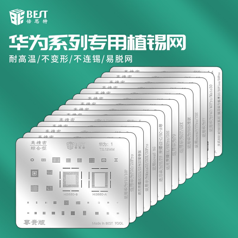 倍思特植锡网华为专用13pcs多用植锡方孔定位BGA钢网套装强磁植锡