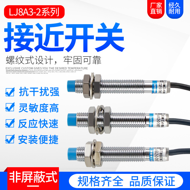 A级电感式接近开关传感器LJ8A3-2-Z/EX直流二线常开DC6-36V