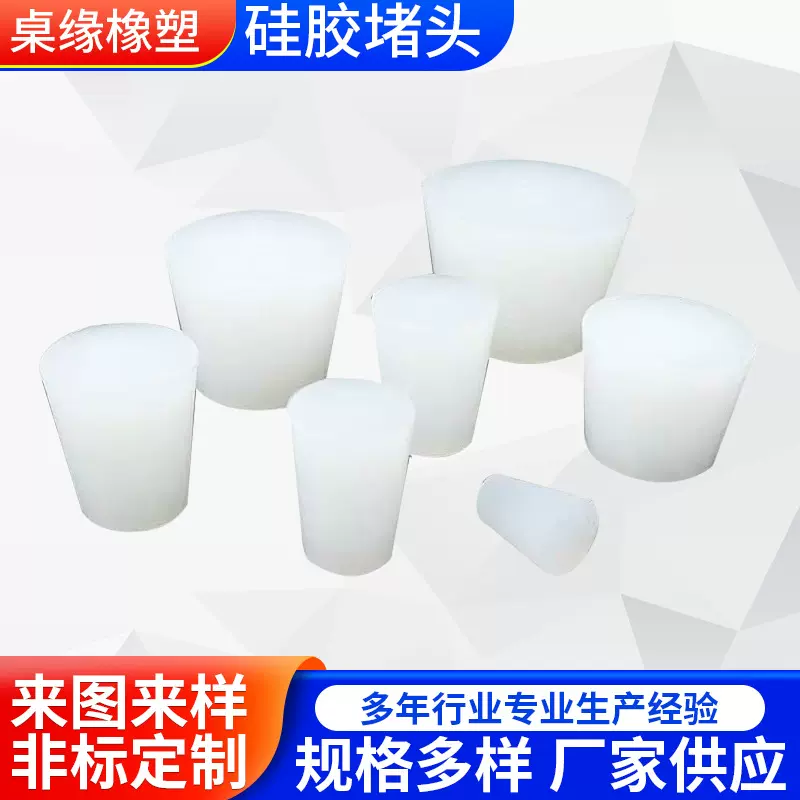 可制做硅胶堵头 圆台锥形螺纹螺孔硅胶塞 硅胶堵头末端遮护堵孔