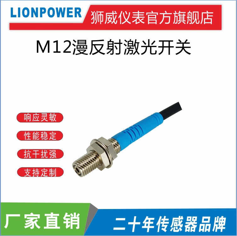 M5M6M8圆形微型激光漫反射光电开关传感器可见光红外光电感应开关