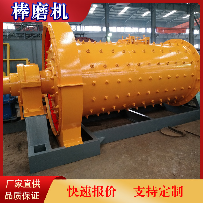 日处理550吨石灰石棒磨机价格 1836棒磨机品牌厂家卧式棒磨机设备