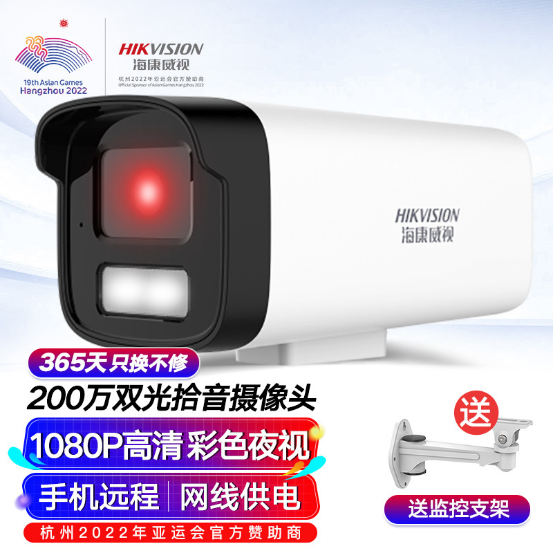 海康威视监控摄像头200万室内室外摄像机红外全彩夜视可录音POE网
