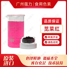 苋菜红食用色素 食品级红棕色紫红色粉末 饮料糕点糖果合成着色剂