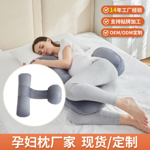 [Processing and Customization] Cross-Border Maternity Pillow, Removable and Washable H-Shaped Pillow, Waist Support, Side Sleeping and Breastfeeding Side Sleeping Pillow
