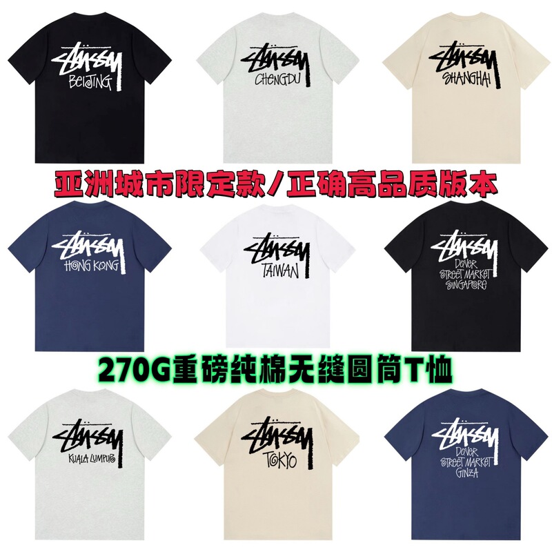 Asian city exclusive edition, authentic high-quality Stu 270G seamless pure cotton short-sleeve T-shirt