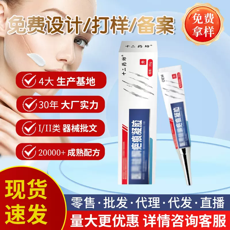 械字号医用硅酮疤痕凝胶皮肤屏障术后修护烫伤乳膏去祛/疤软膏