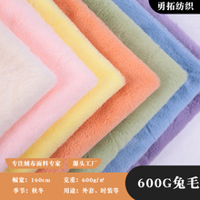 600g小兔毛仿毛绒面料 秋冬童装服装鞋帽玩具鞋材类面料布料现货