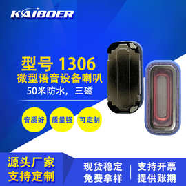防水1306腔体喇叭蓝牙眼镜智能手表手环扬声器VR微型语音小喇叭