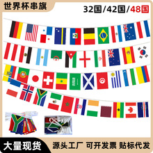 现货速发世界杯万国串旗黑白格子吊旗制作五色旗酒吧球迷装饰挂旗