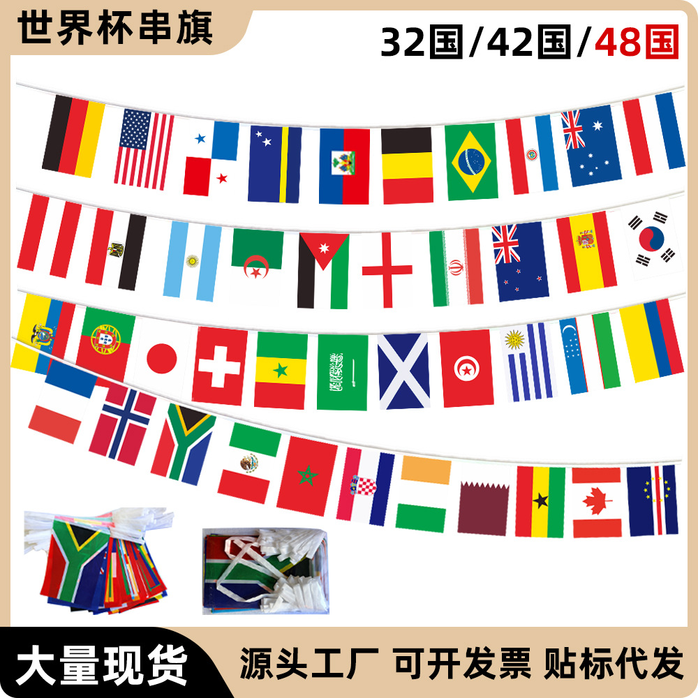 现货速发世界杯万国串旗黑白格子吊旗制作五色旗酒吧球迷装饰挂旗
