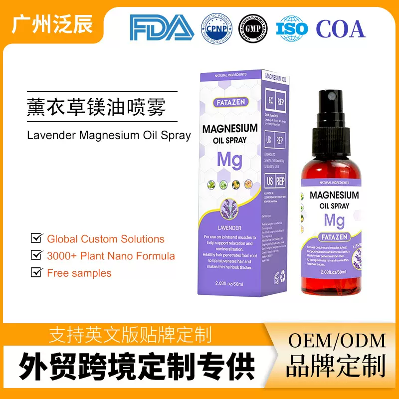 跨境镁油喷雾运动护理夜间放松疲劳镁质精油 Magnesium Oil Spray