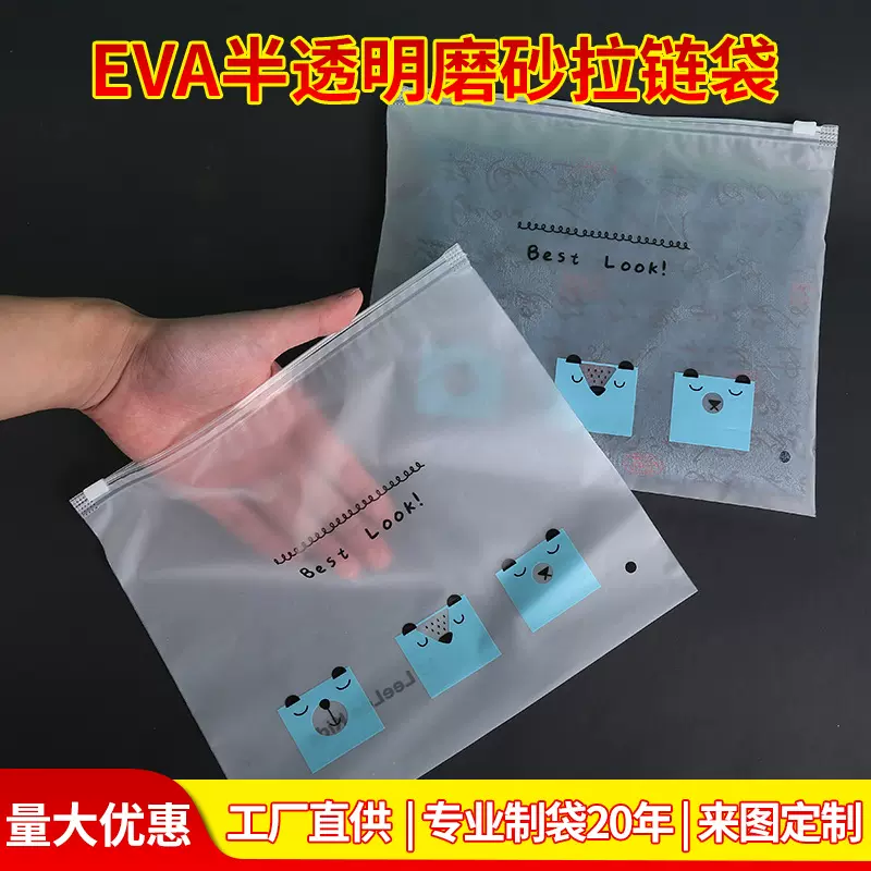 现货EVA半透明磨砂拉链袋卡通塑料袋可爱小熊服装收纳袋自封袋