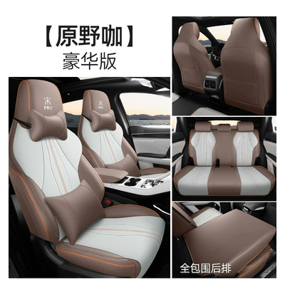 All-inclusive Champion Edition Seat Cover | Modelə uyğun (Original) oturacaq örtükləri - bydsong-pro-wild-coffee-luxury-model-song-pro