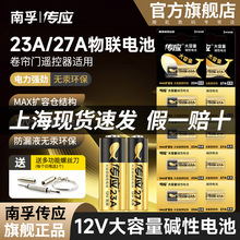 南孚23A电池传应23A 12V卷帘门铃引闪器遥控器a23小电池27a12V