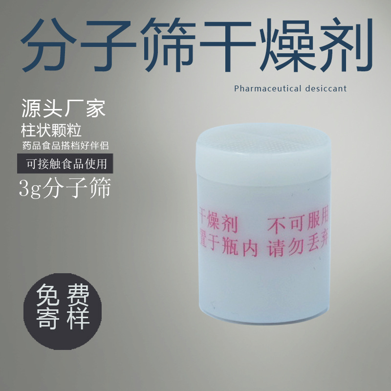 3克g柱状分子筛干燥剂批发 摄像头中空玻璃防潮吸湿圆柱形防潮剂