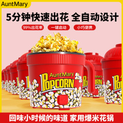 【ドイツの職人技】ミニポップコーンメーカー 家庭用 全自動 砂糖・油を加えることができる 小型 子供向け