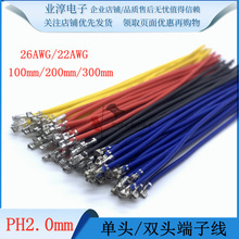 PH2.0mm ���Ӿ����^ �p�^����Ӊ���Ƭ��Ӿ��B�Ӿ���ɫ�ž�26AWG