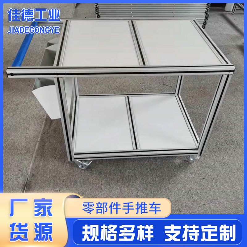 零部件手推车 双层碳钢面板 4040铝型材框架 不锈钢扶手辅助工具