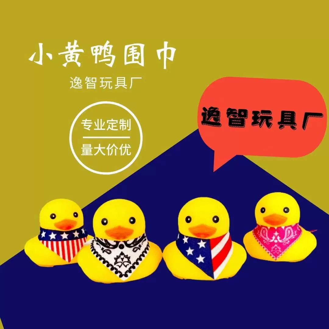 跨境8号小黄鸭口水巾玩具帽子配件西部牛 仔围巾公仔车载玩具