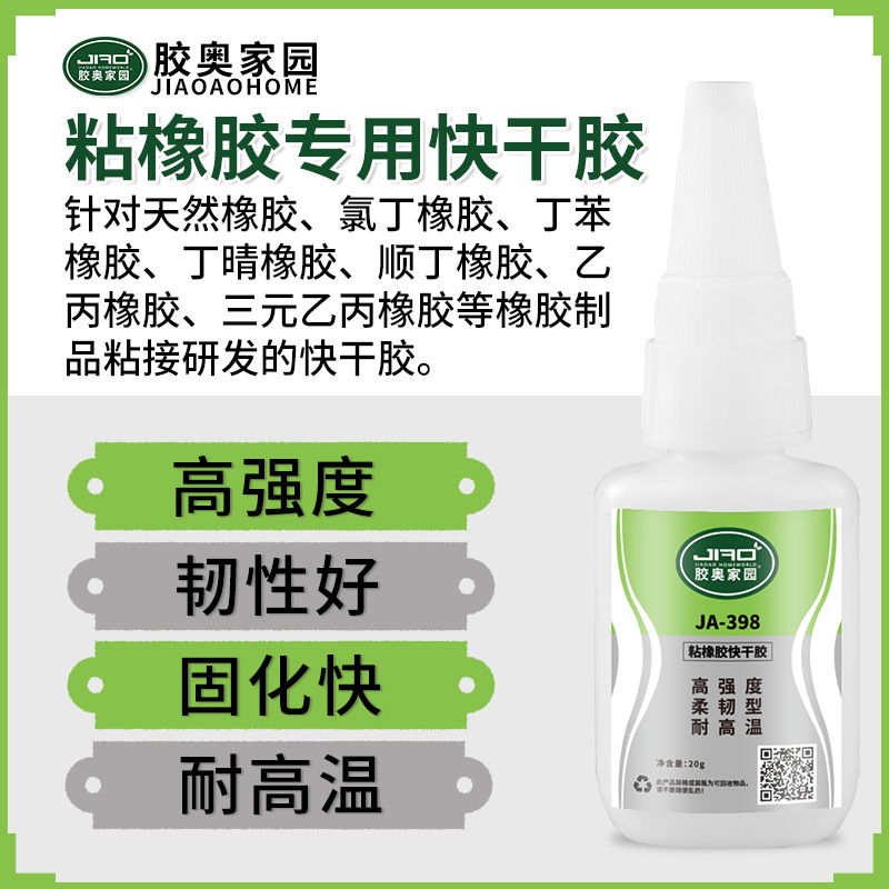 胶奥批发398粘橡胶胶水 天然橡胶三元乙丙橡胶发泡橡胶柔韧速干胶